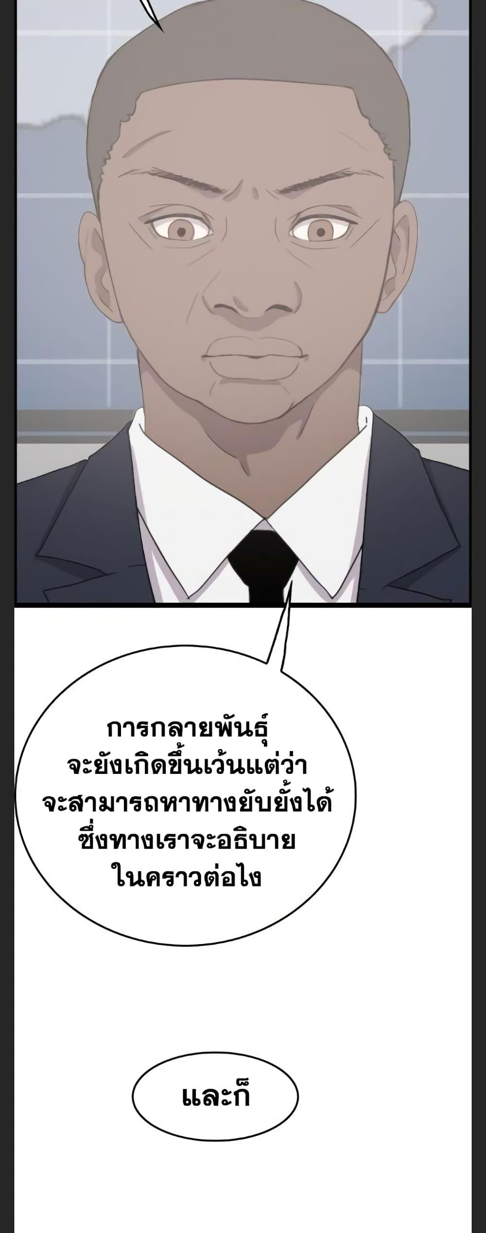I Picked a Mobile From Another World ตอนที่ 31 (5)