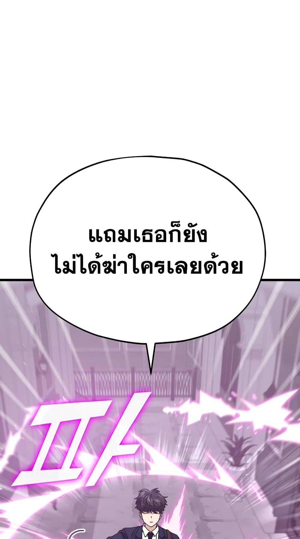 My Dad Is Too Strong ตอนที่ 127 (12)