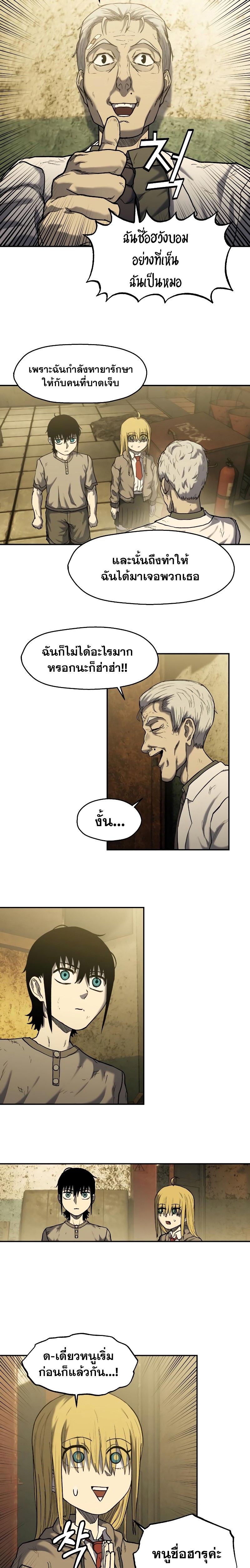 Surviving the Apocalypse à¸•à¸­à¸™à¸—à¸µà¹ˆ 7.23