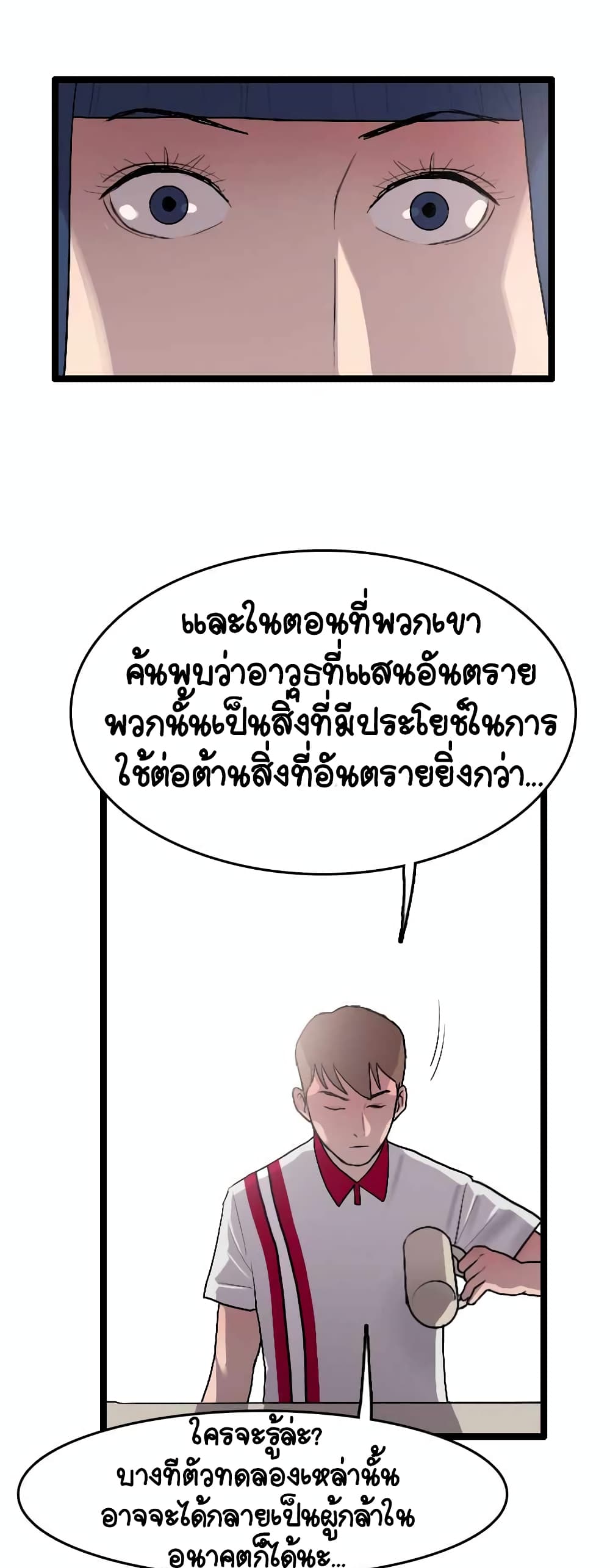 I Picked a Mobile From Another World ตอนที่ 22 (40)