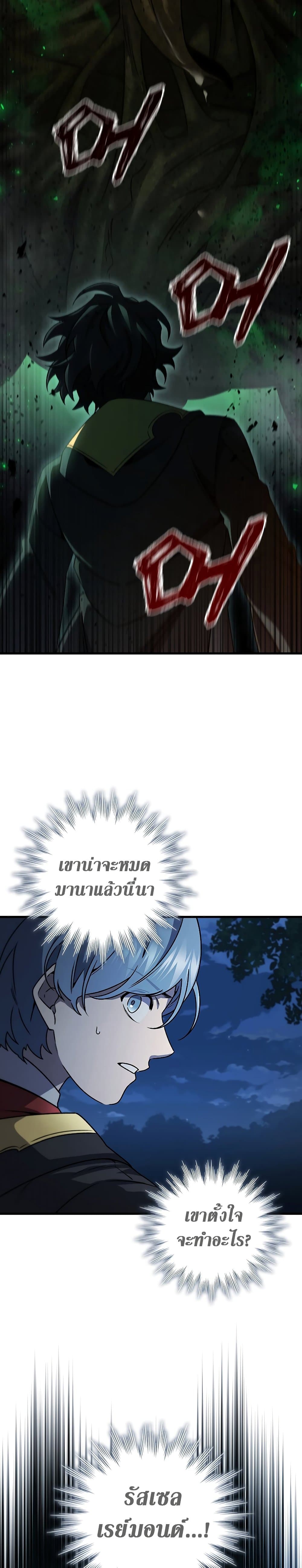 Dragon Devouring Mage ตอนที่ 25 (7)