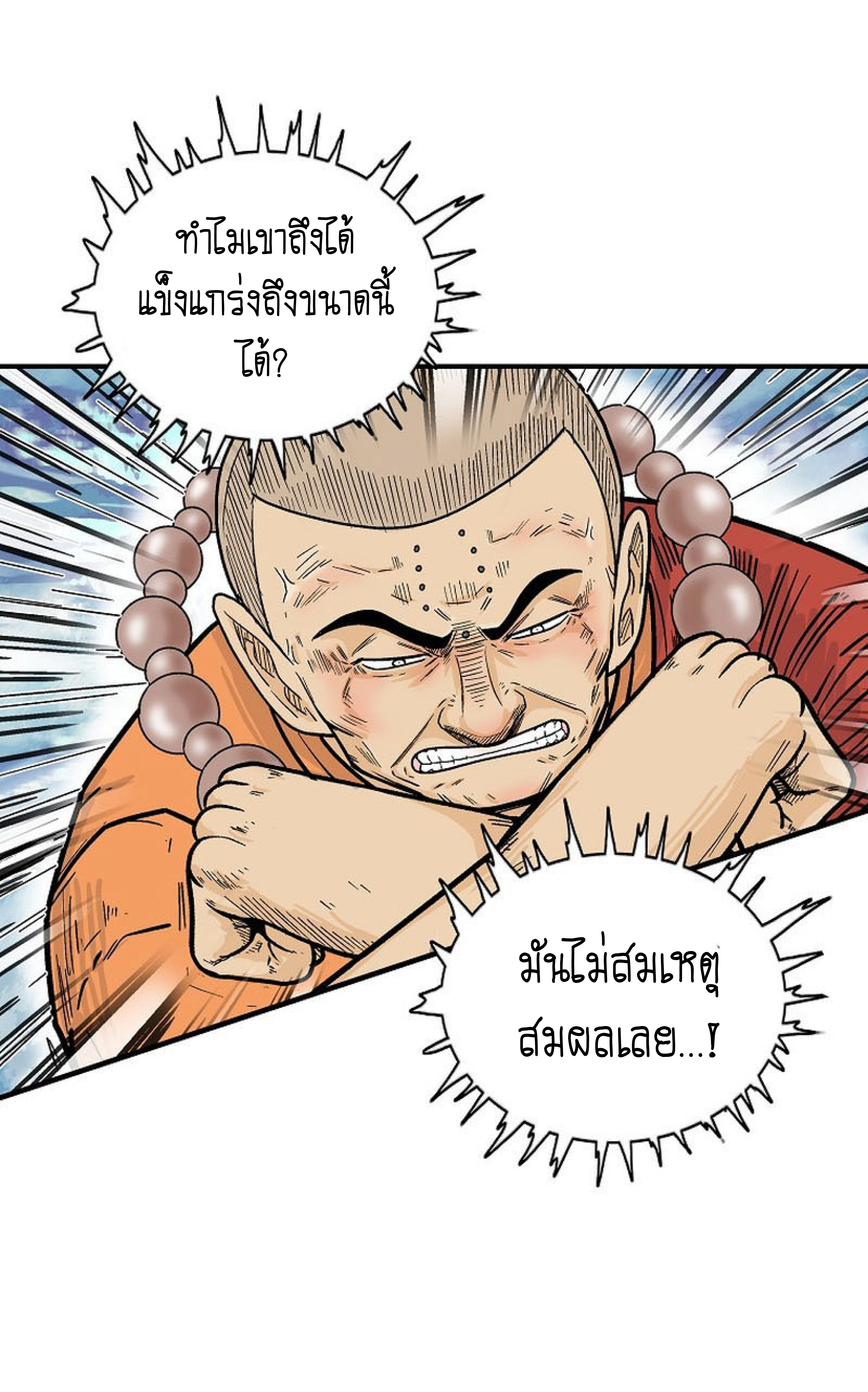 Fist Demon Of Mount Hua ตอนที่ 144 (21)