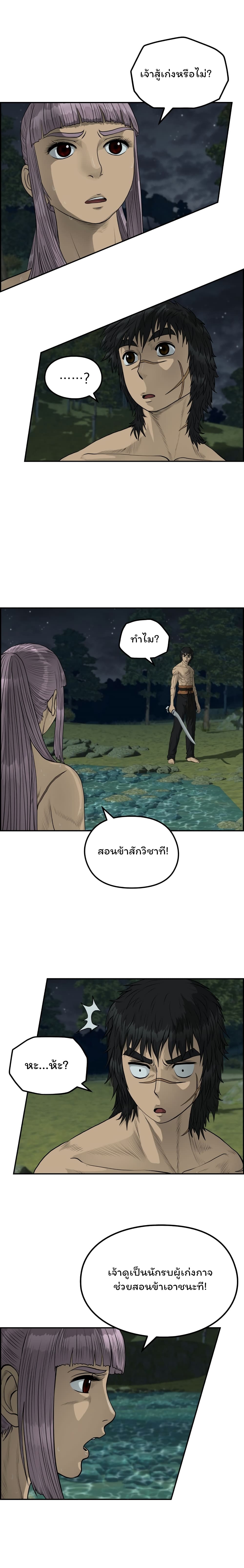 Blade of Winds and Thunders ตอนที่ 39 (2)