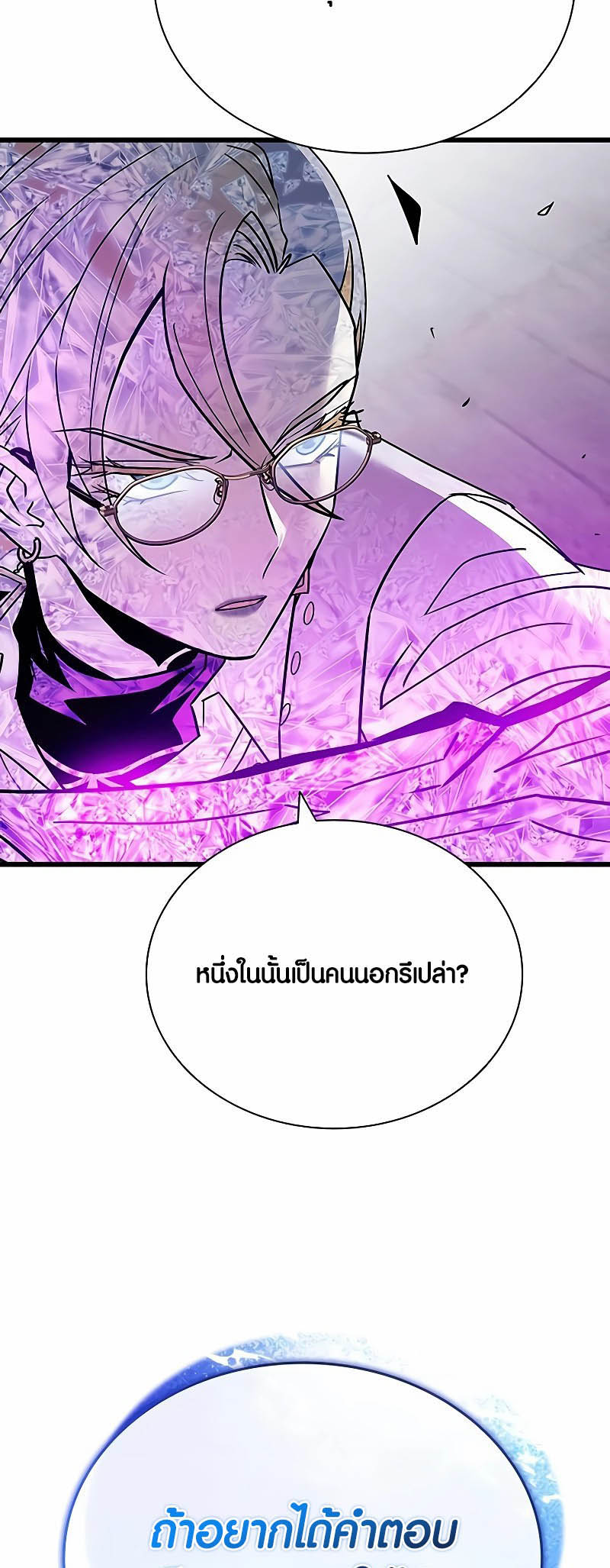 อ่านมันฮวา เรื่อง Villain To Kill 150 66