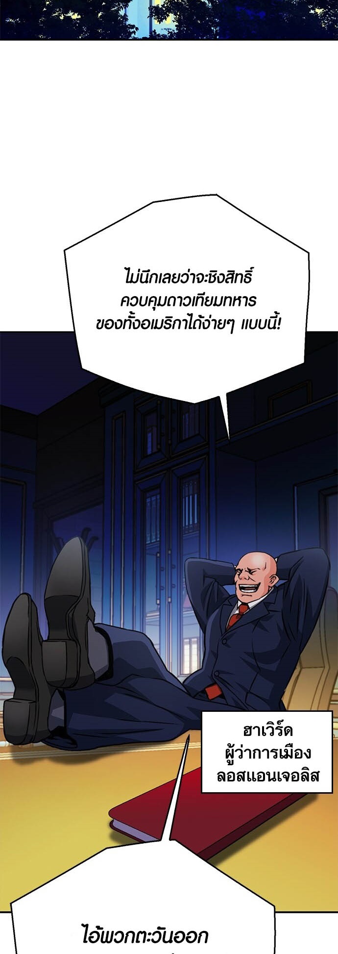 อ่านมันฮวา เรื่อง Seoul Station Druid ดรูอิด 12 44