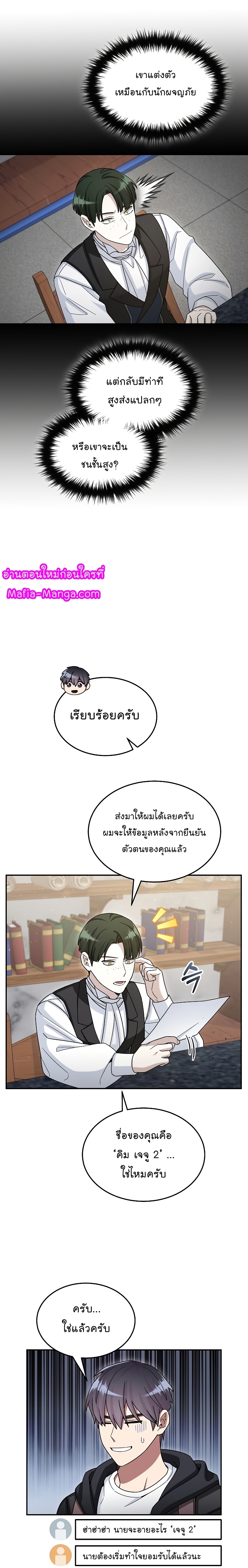 The Newbie Is Too Strong ตอนที่44 (8)