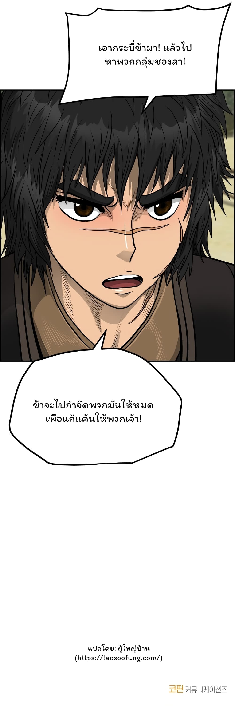 Blade of Winds and Thunders ตอนที่ 40 (19)