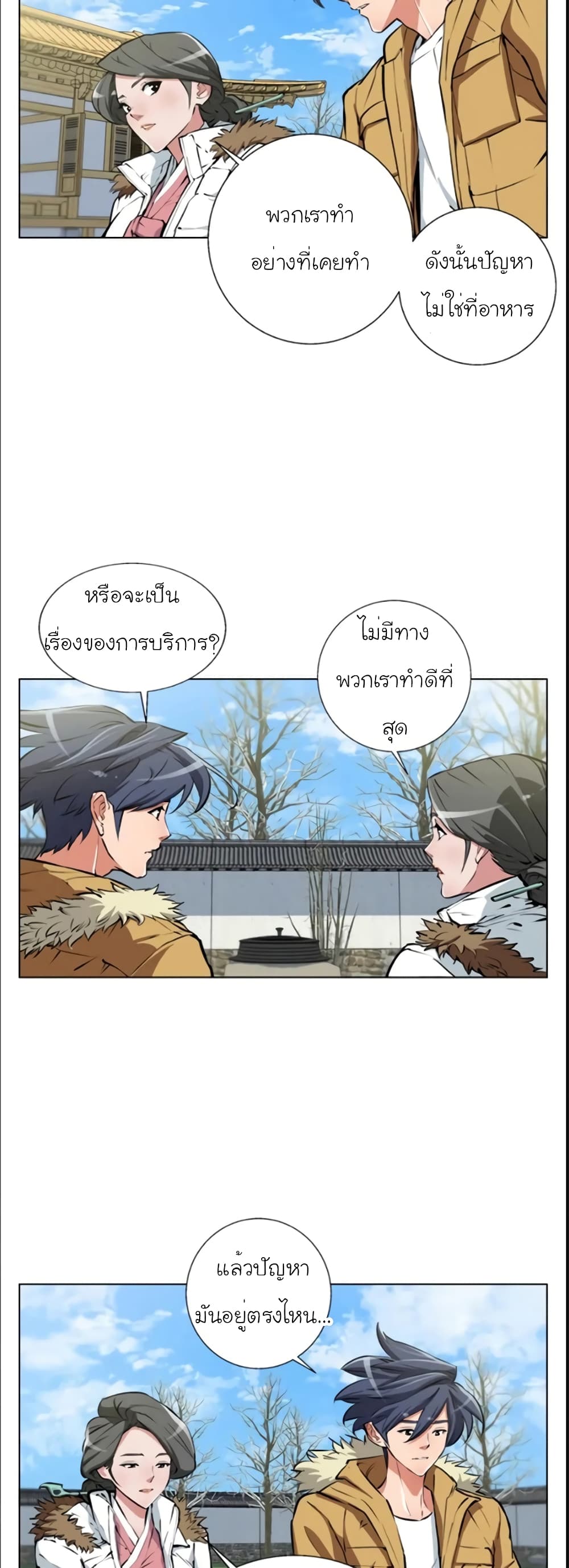 I Stack Experience Through Reading Books ตอนที่ 53 (6)