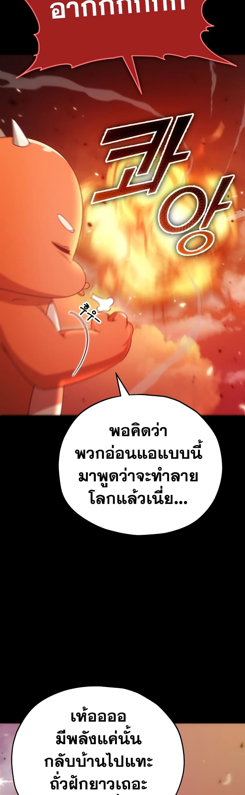 My Dad Is Too Strong ตอนที่ 121 (40)