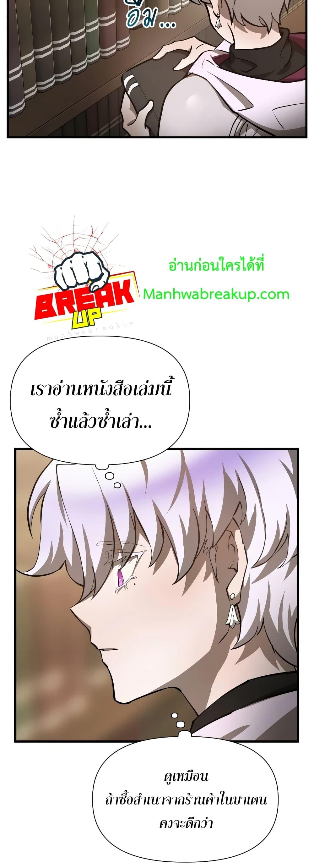 Helmut The Forsaken Child ตอนที่ 55 (5)