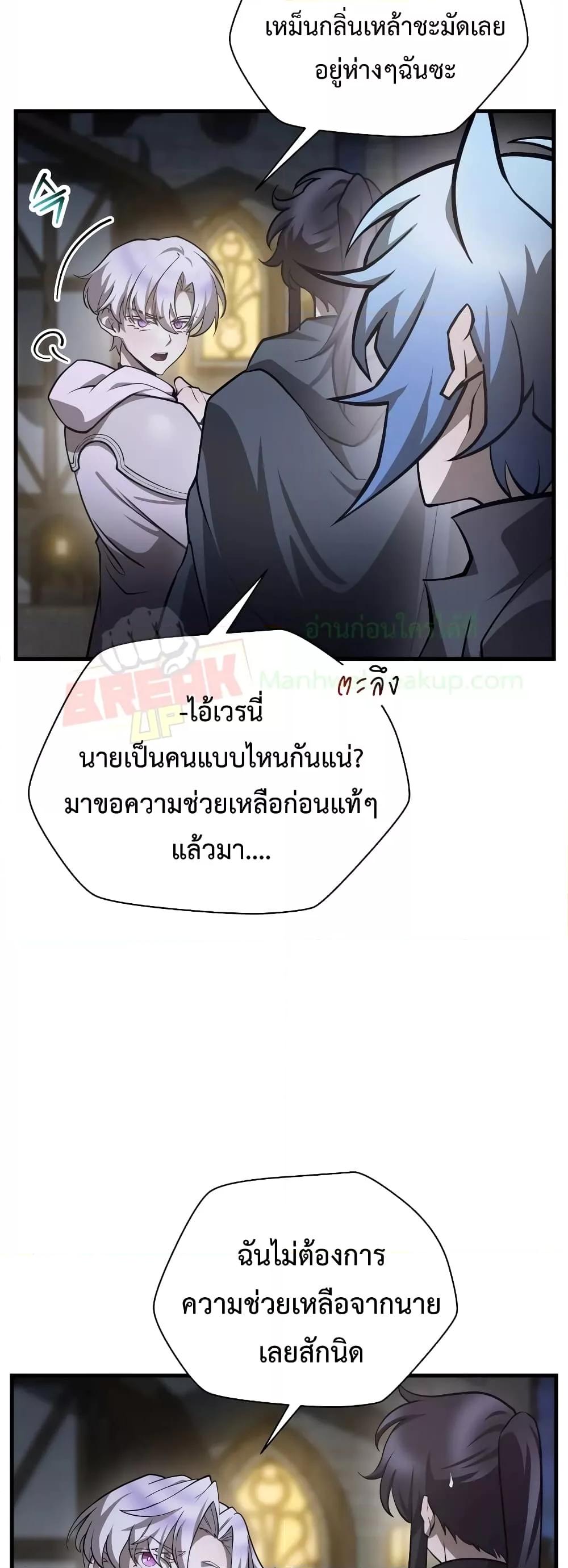 Helmut The Forsaken Child ตอนที่ 55 (28)