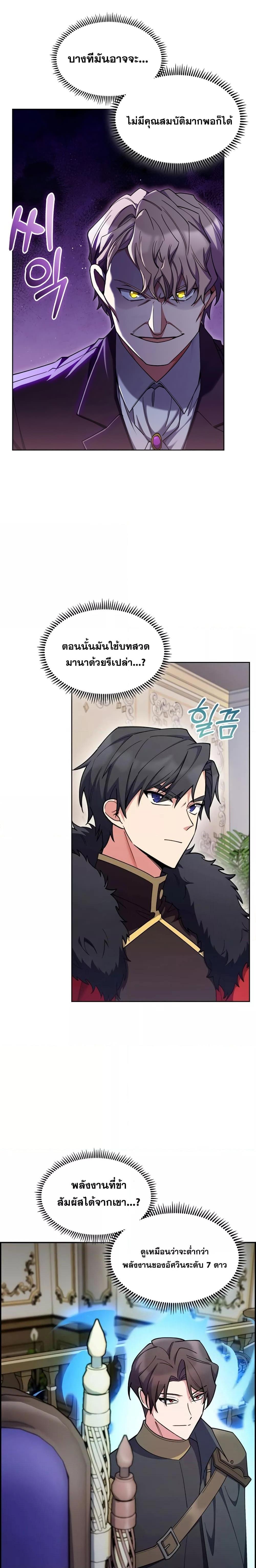 I Regressed to My Ruined Family ตอนที่ 50 (3)