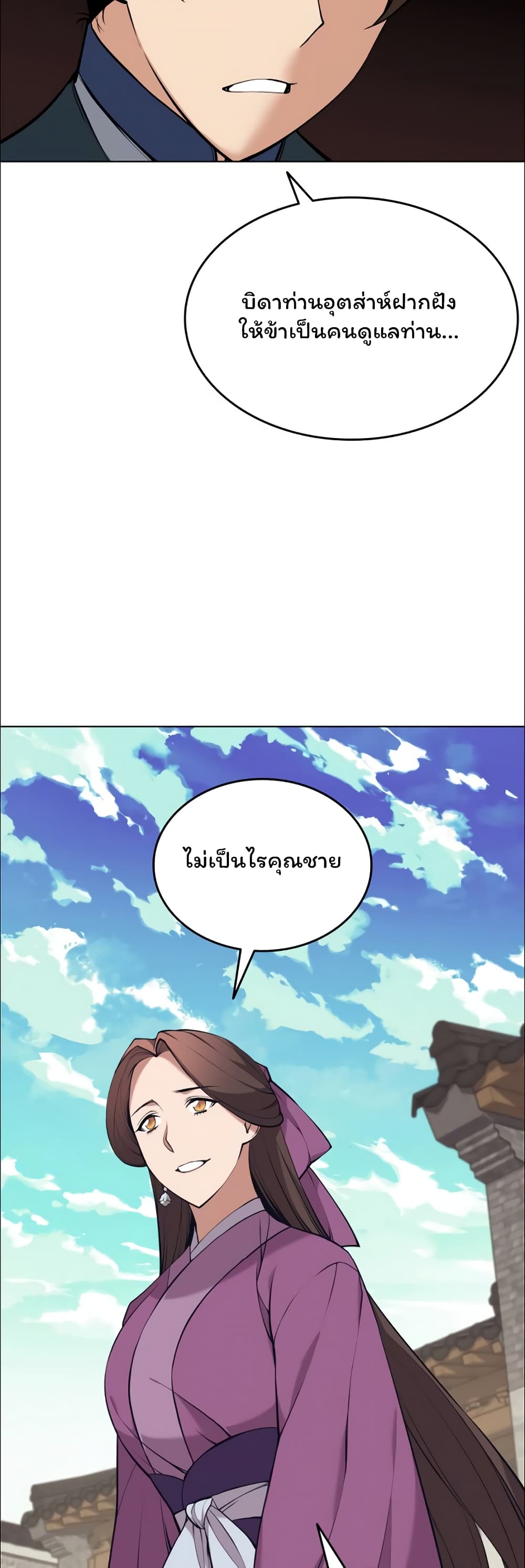 Tale of a Scribe Who Retires to the Countryside ตอนที่ 76 (9)
