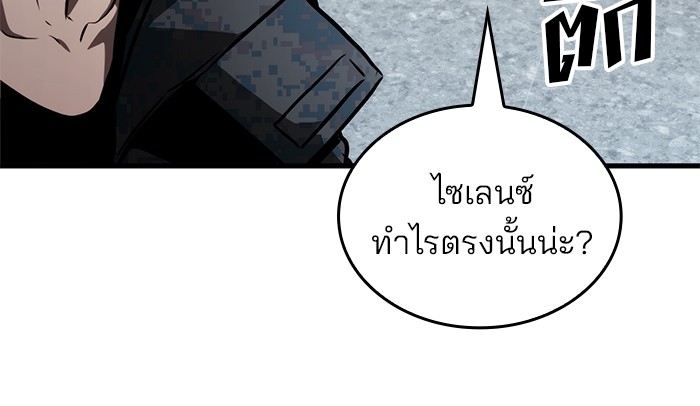 Kill the Dragon ตอนที่ 94 (59)