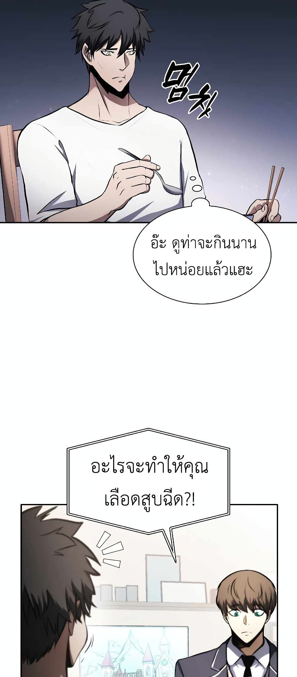 I Returned as an FFF Class Witch Doctor ตอนที่ 2 (5)