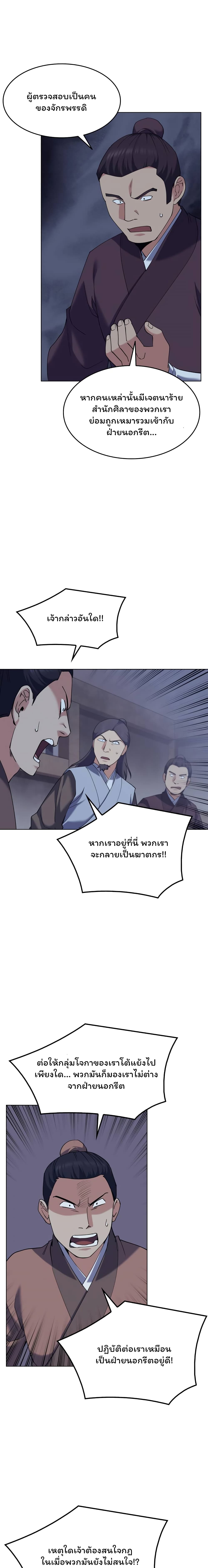 Tale of a Scribe Who Retires to the Countryside ตอนที่ 62 (14)