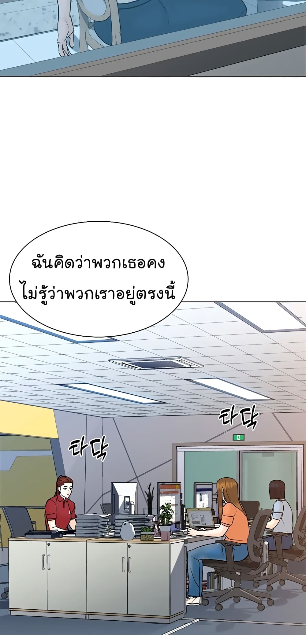 From the Grave and Back ตอนที่ 112 (24)