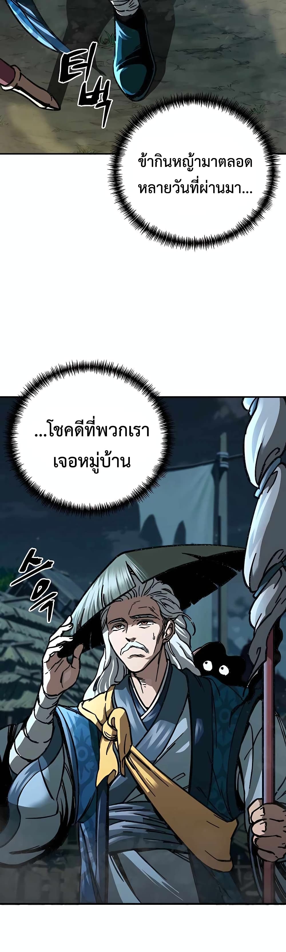 Warrior Grandpa And Supreme Granddaughter ตอนที่ 2 (2)