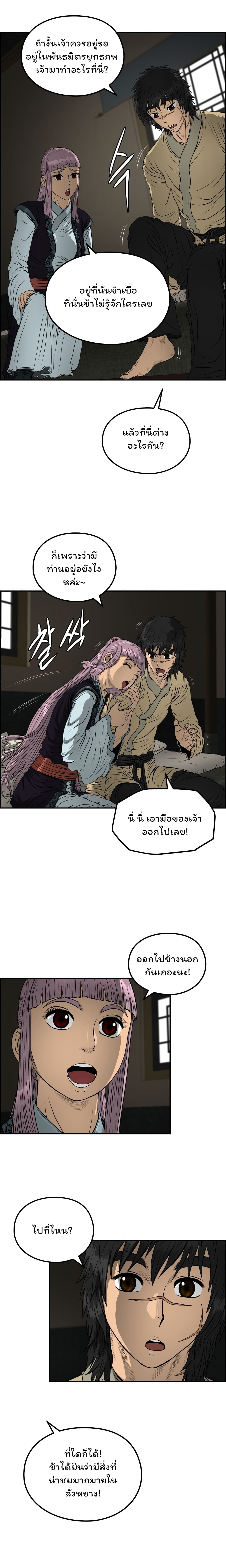 Blade of Winds and Thunders ตอนที่ 43 (2)