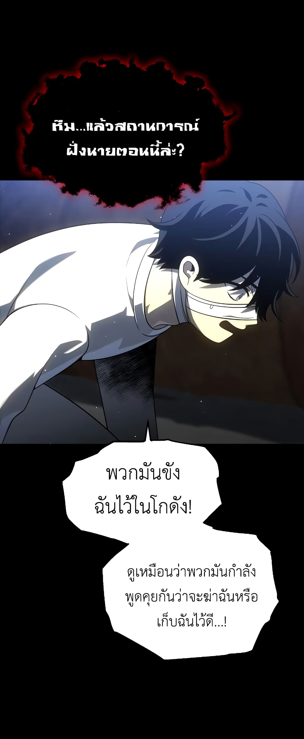 I Used to be a Boss ตอนที่ 30 (90)