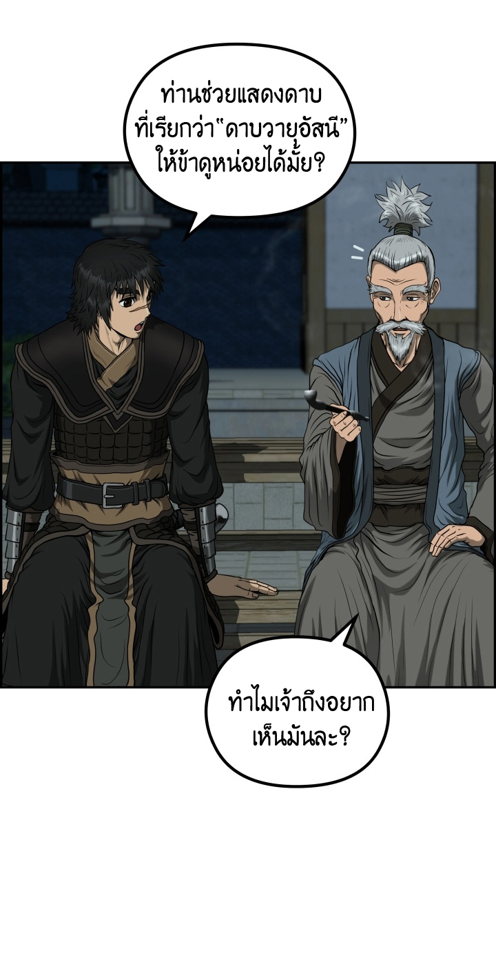 Blade of Winds and Thunders ตอนที่ 50 (46)