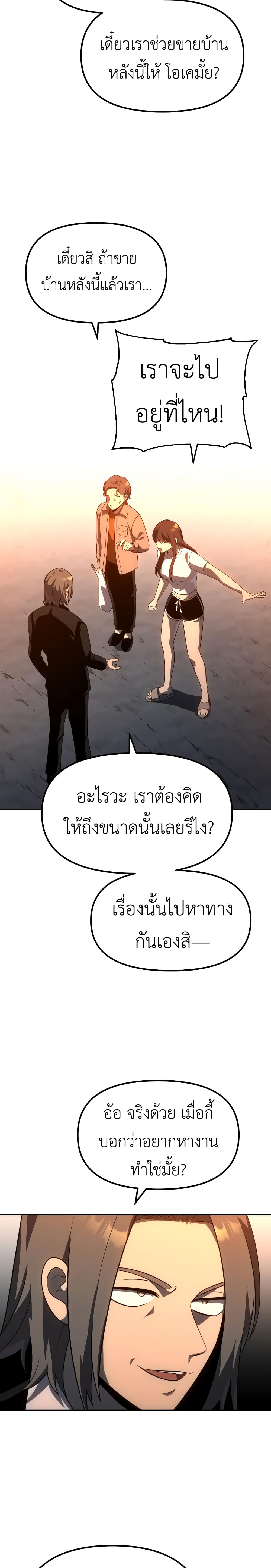I Used to be a Boss ตอนที่ 24 (31)