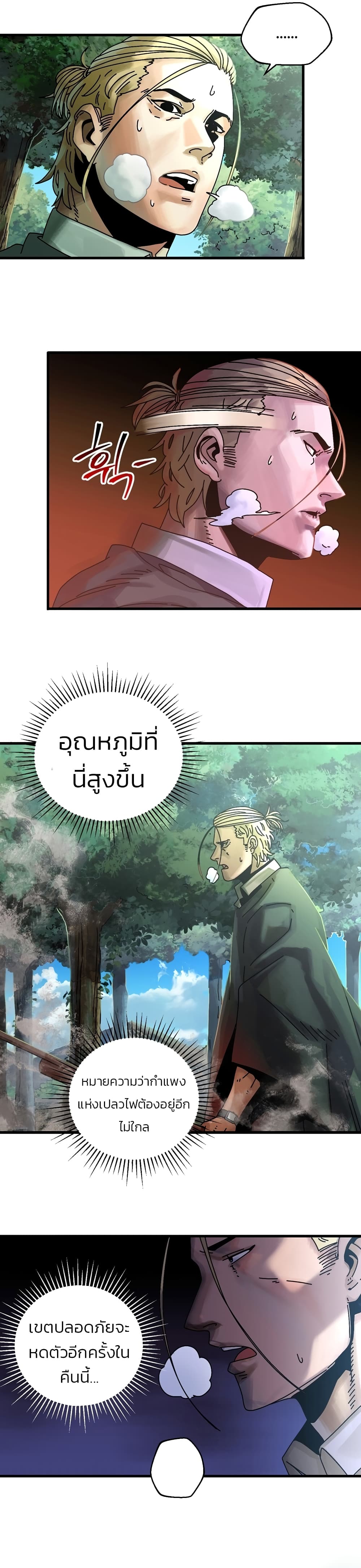 Introduction to Survival ตอนที่ 7 (7)