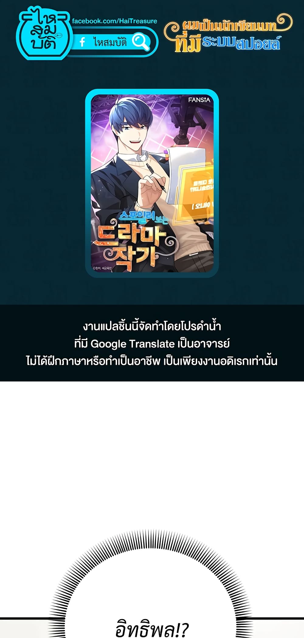 The Screen Writer with a spoiler Cheat ตอนที่ 8 (1)