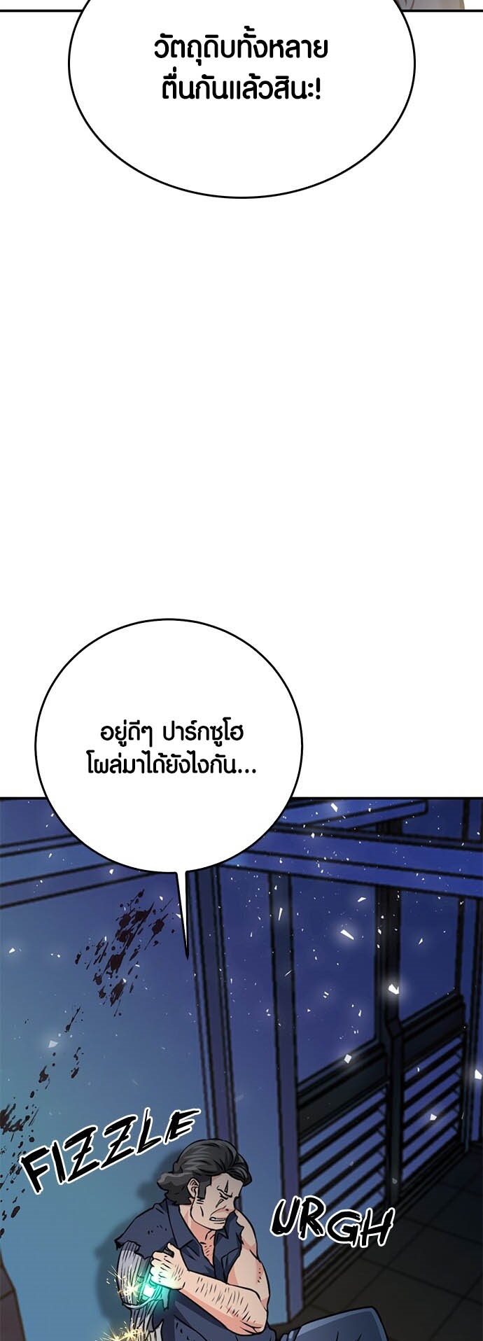 อ่านมันฮวา เรื่อง Seoul Station Druid ดรูอิด 132 79