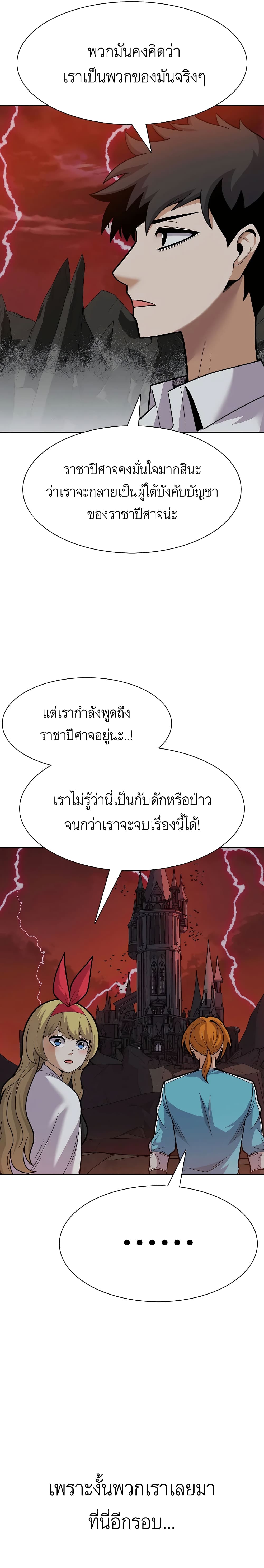 Raising Newbie Heroes In Another World ตอนที่ 30 (26)