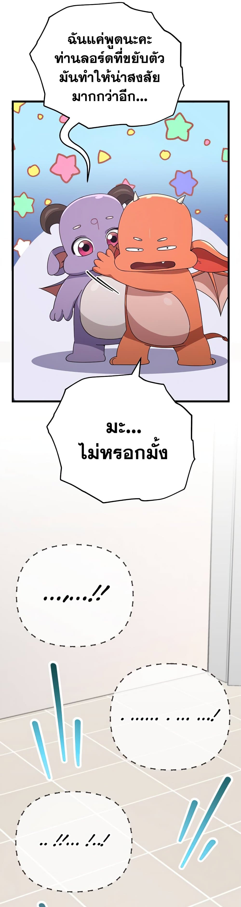 My Dad Is Too Strong ตอนที่ 129 (41)