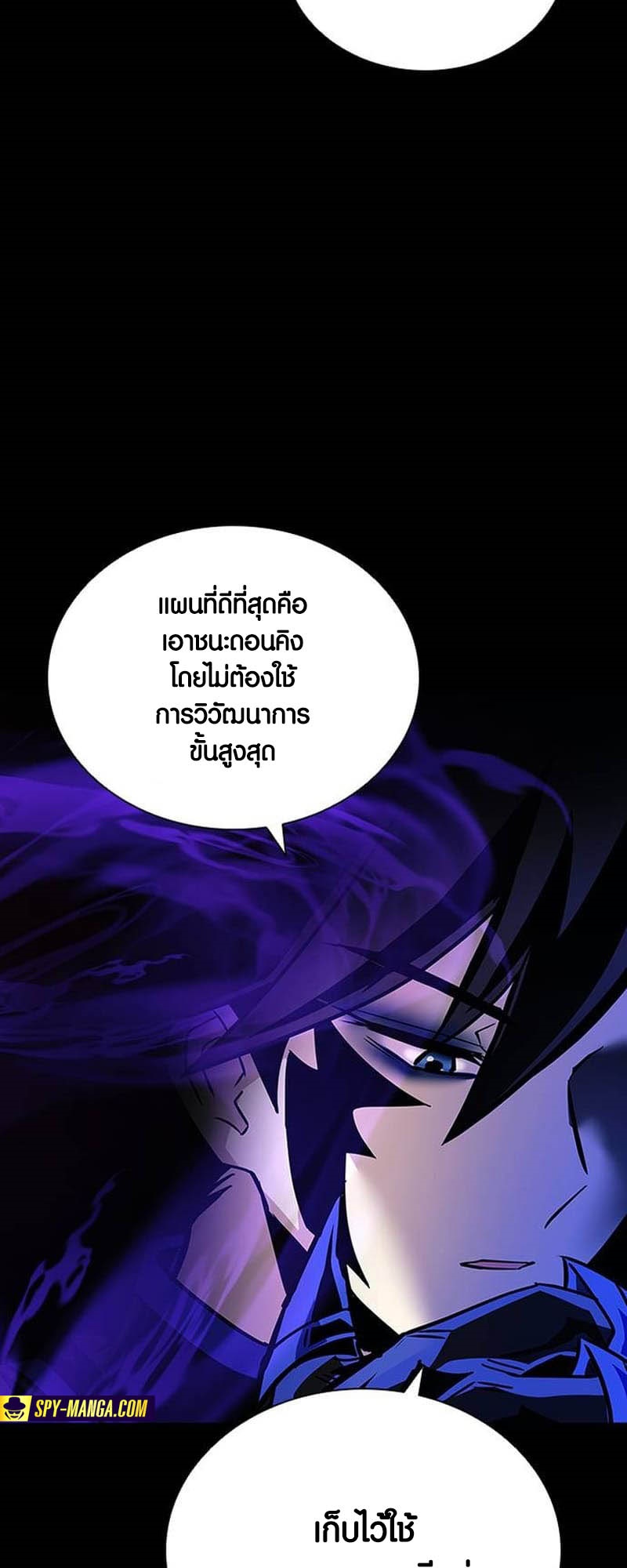 อ่านมันฮวา เรื่อง Villain To Kill 158 56