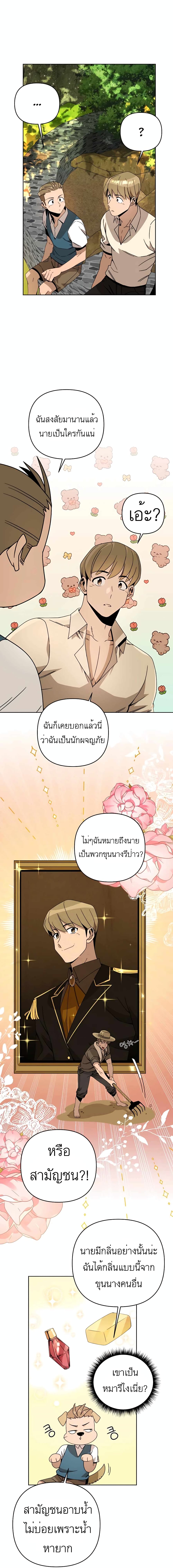 I’ll Resign And Have A Fresh Start In This World ตอนที่ 17 (9)