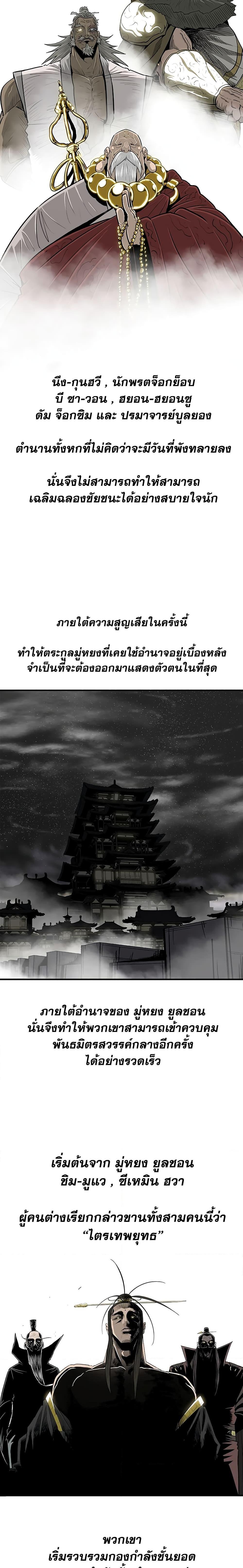 Legend of the Northern Blade ตอนที่ 190 (3)