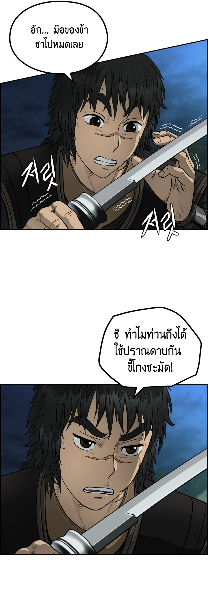 Blade of Winds and Thunders ตอนที่ 50 (20)
