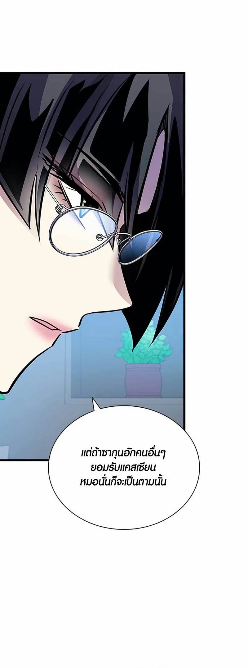 อ่านมันฮวา เรื่อง Villain To Kill 160 86