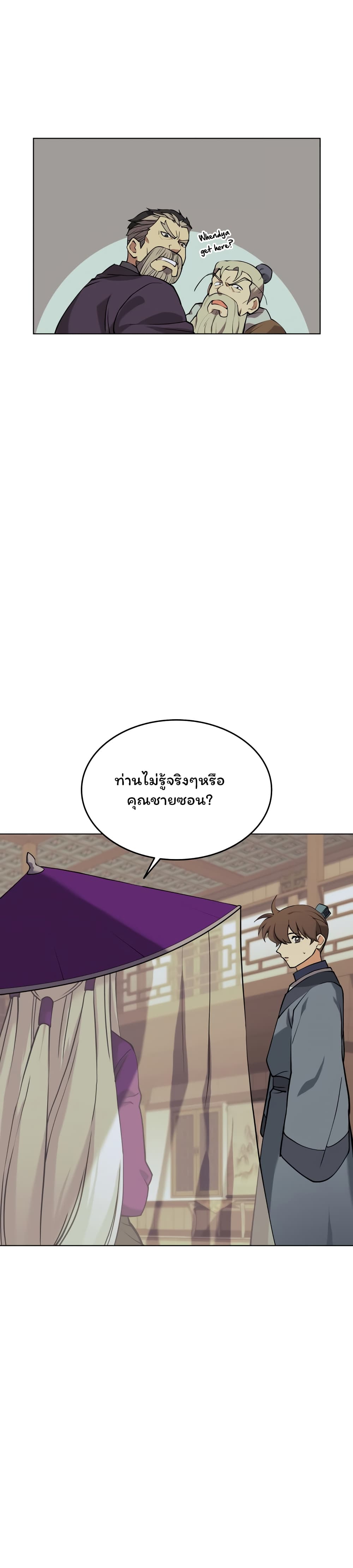 Tale of a Scribe Who Retires to the Countryside ตอนที่ 68 (26)