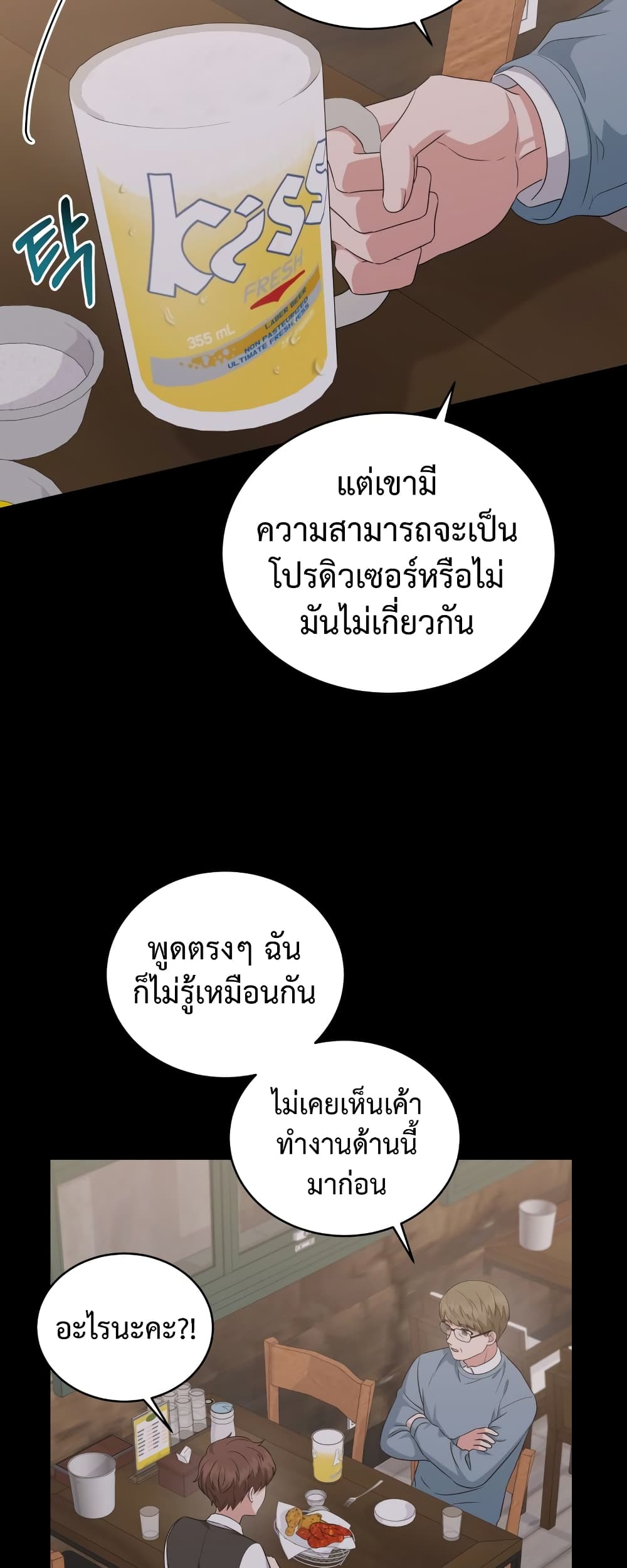 My Daughter is a Music Genius ตอนที่ 65 (12)
