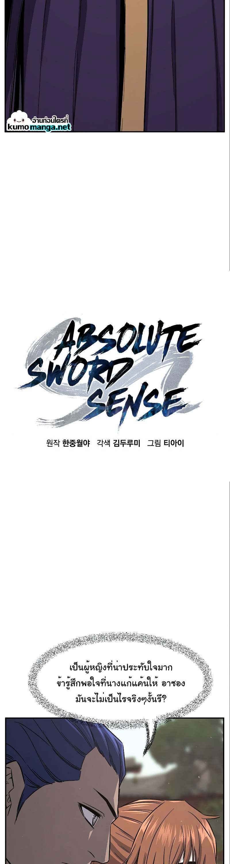 Absolute Sword Sense 56 (11)