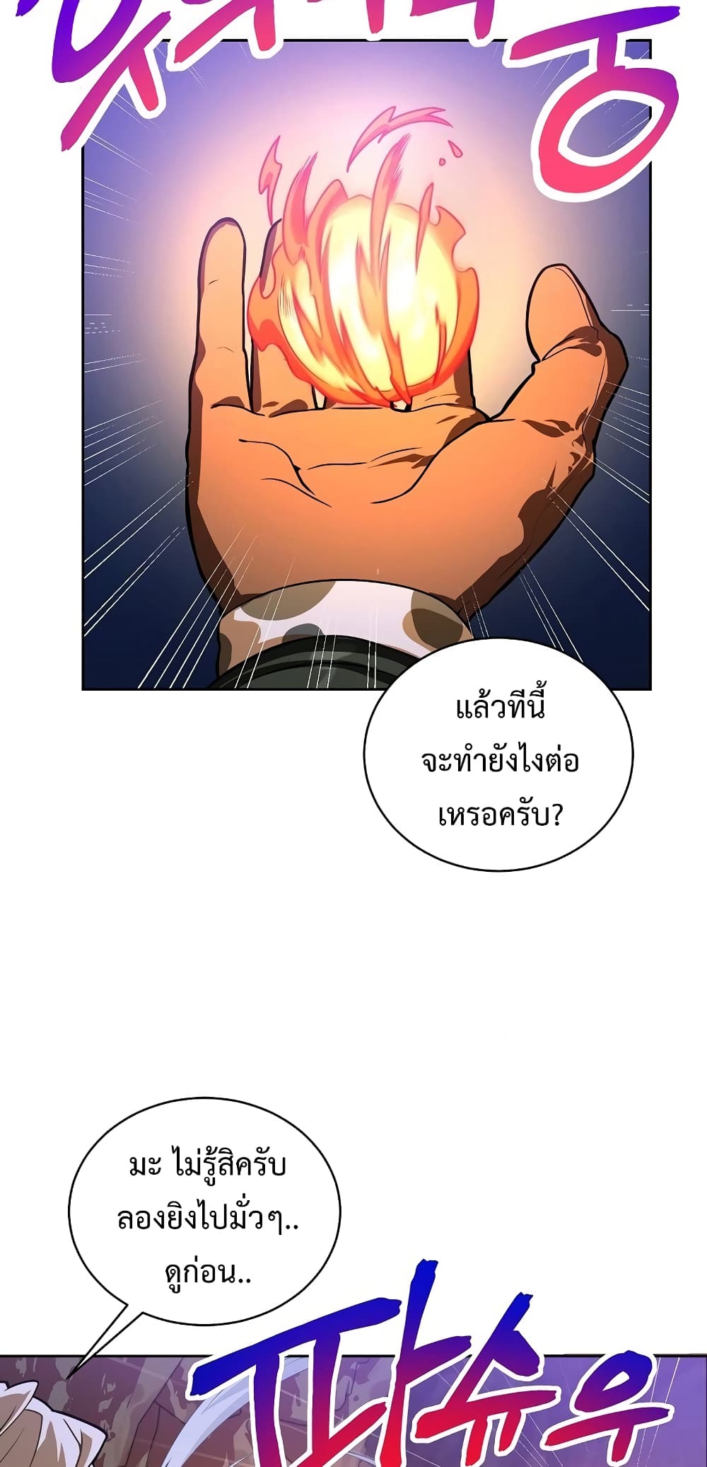Eat and Go! ตอนที่ 37 (42)
