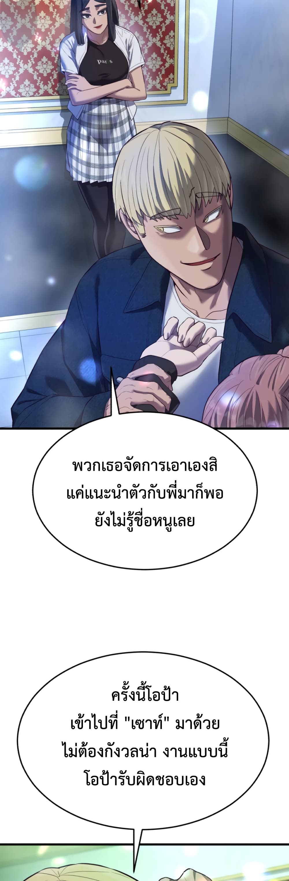 Absolute Obedience ตอนที่ 14 (76)