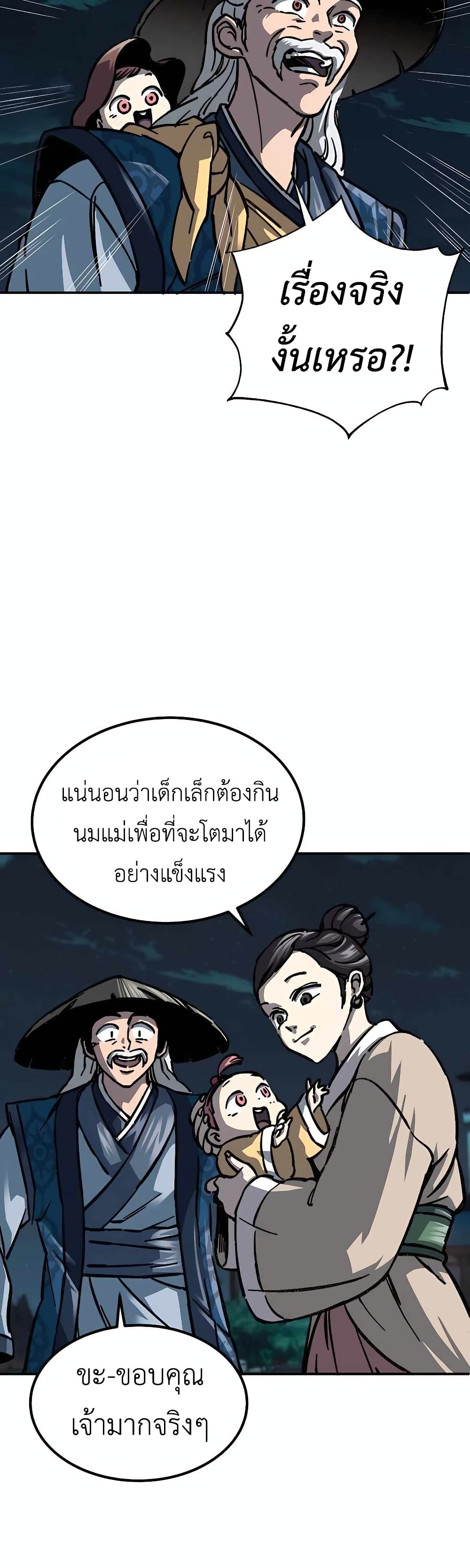 Warrior Grandpa And Supreme Granddaughter ตอนที่ 2 (69)