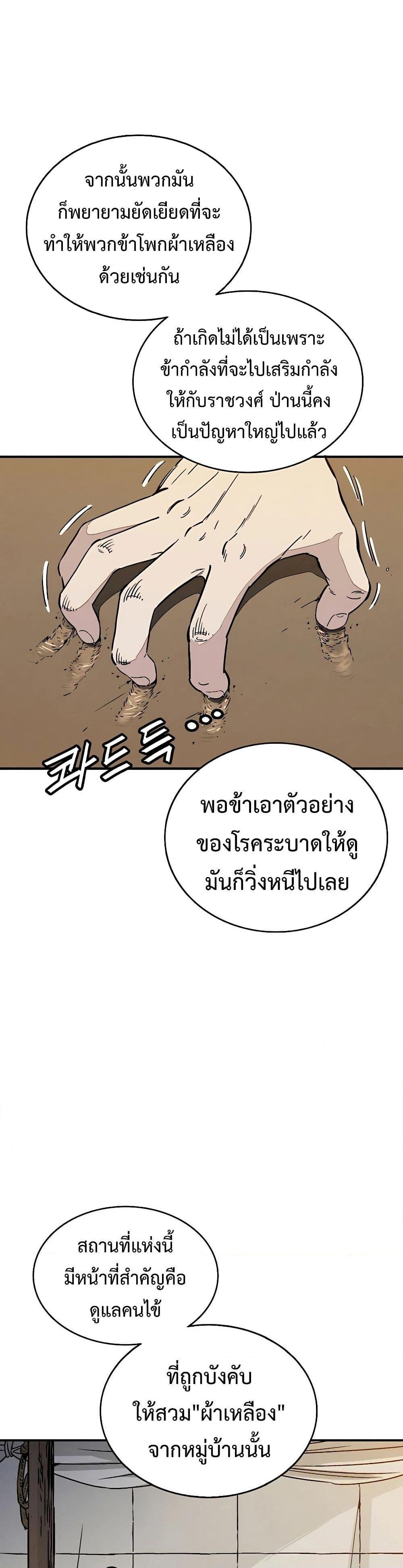 I Reincarnated as a Legendary Surgeon ตอนที่ 110 (27)