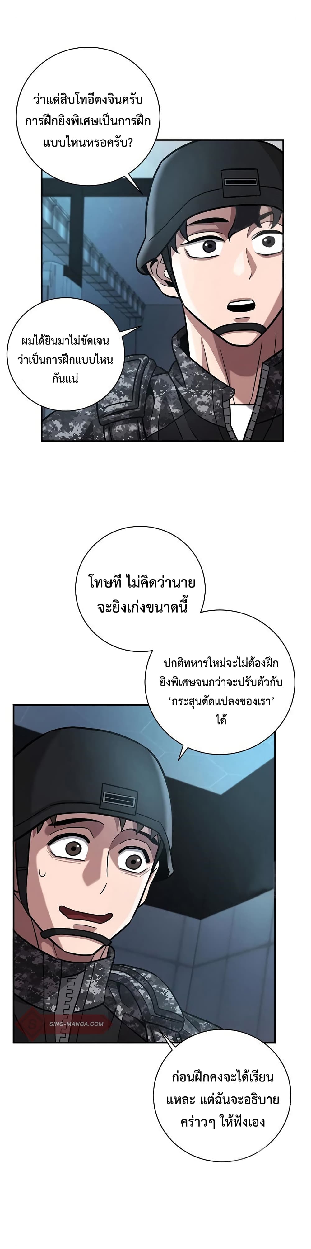 The Dark Mage’s Return to Enlistment ตอนที่ 9 (25)