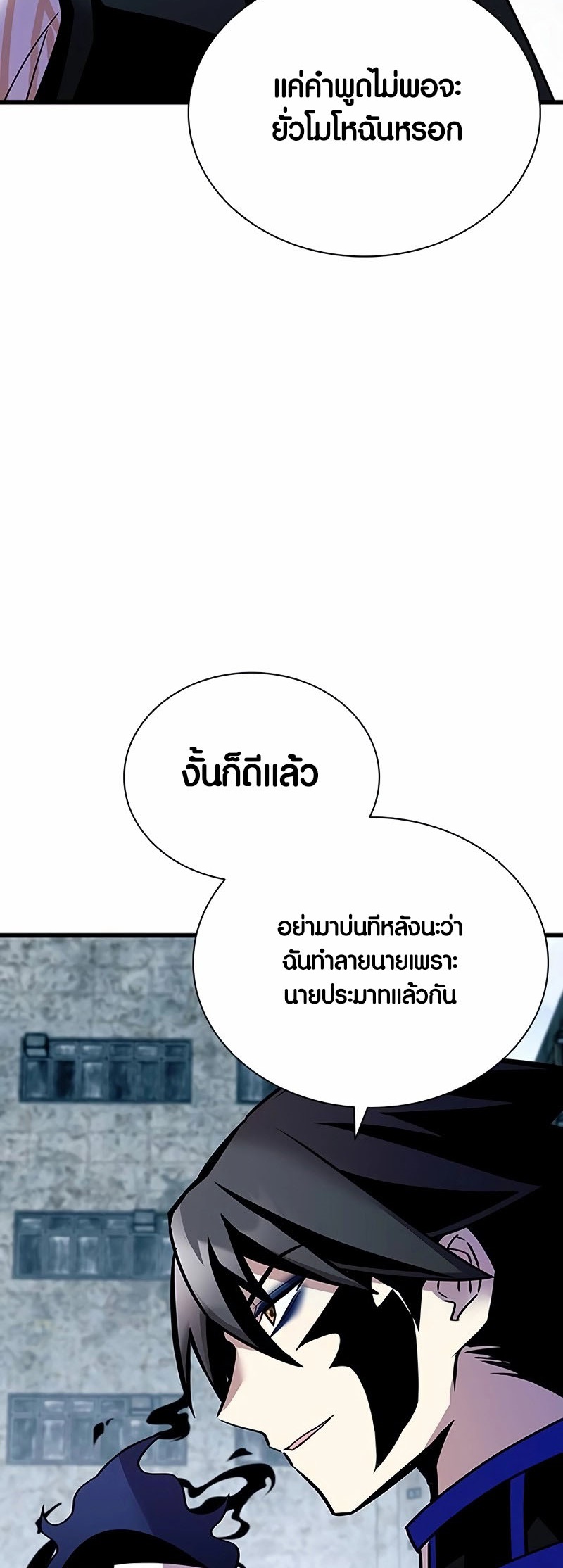 อ่านมันฮวา เรื่อง Villain To Kill 155 25