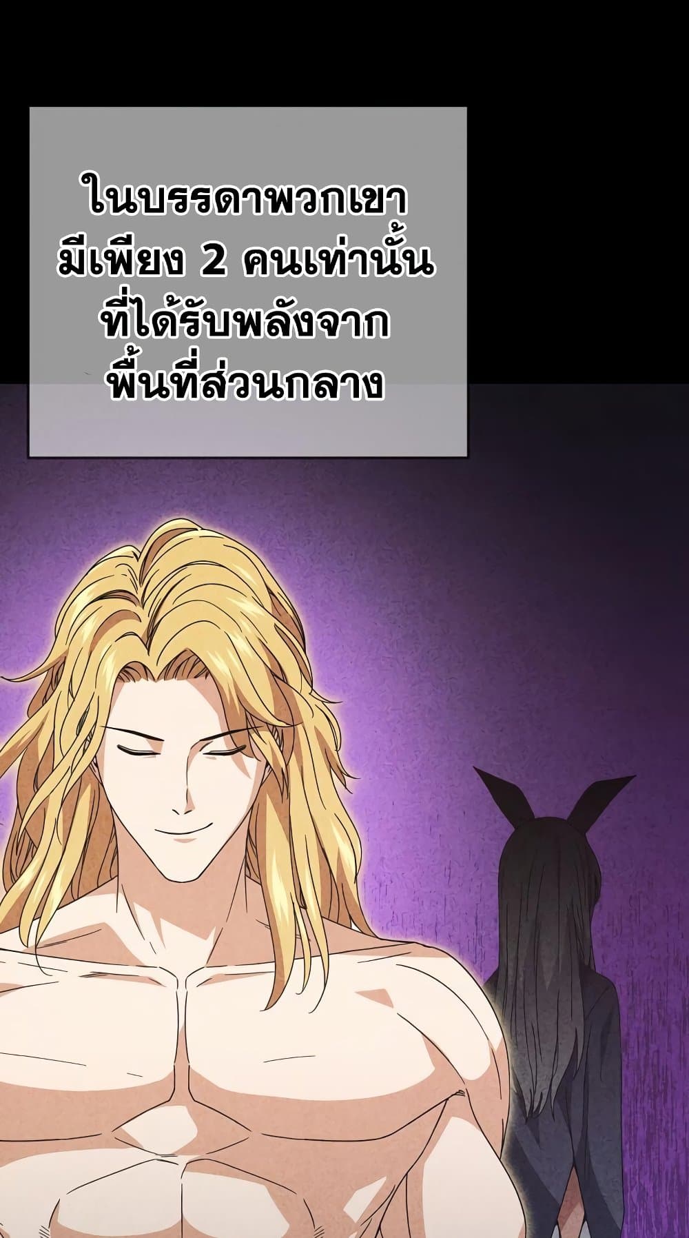 My Dad Is Too Strong ตอนที่ 127 (58)