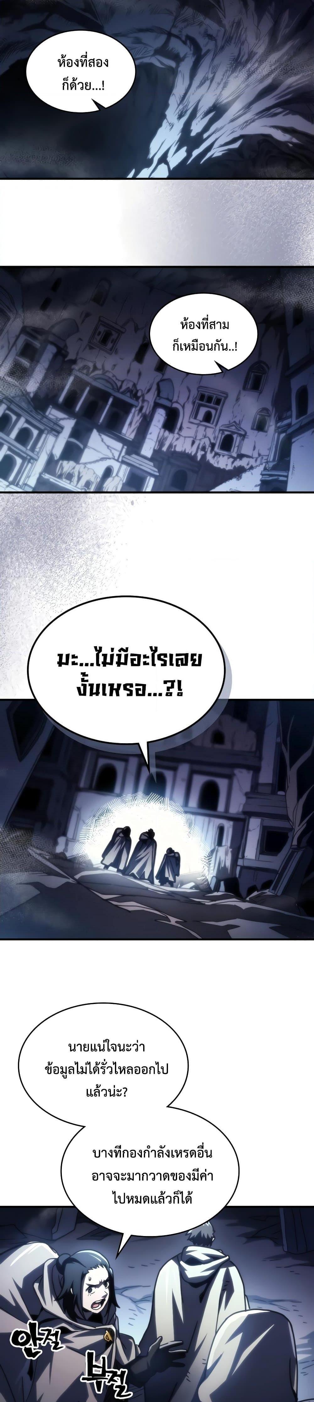 Mr Devourer Please Act Like a Final Boss ตอนที่ 42 (15)