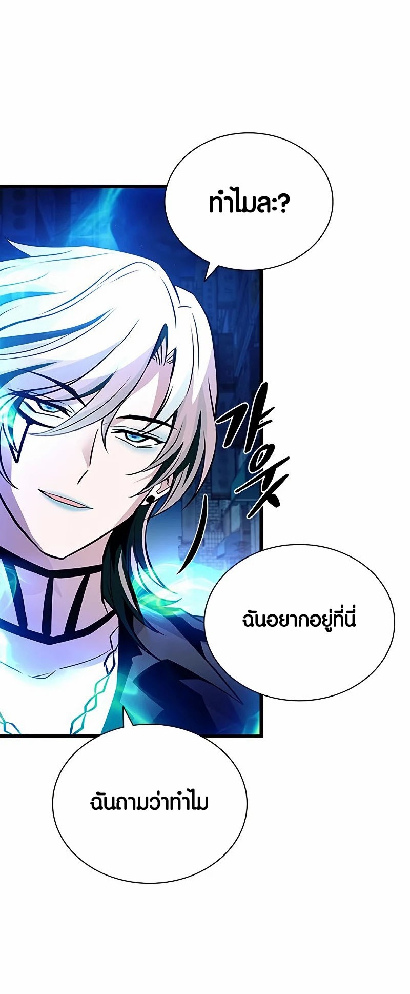 อ่านมันฮวา เรื่อง Villain To Kill 161 22