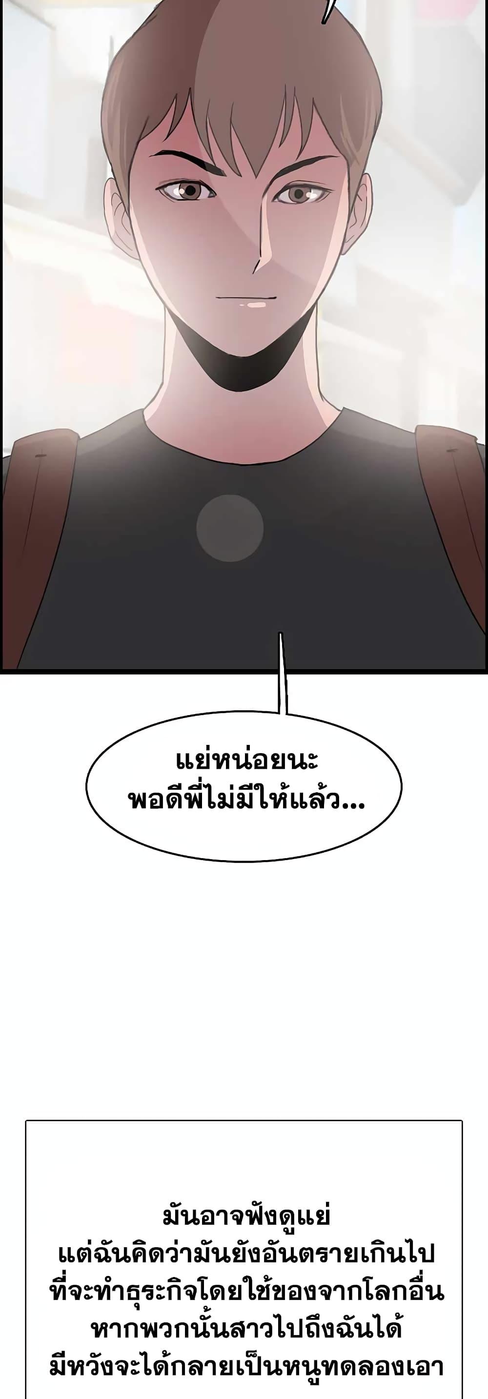 I Picked a Mobile From Another World ตอนที่ 30 (38)