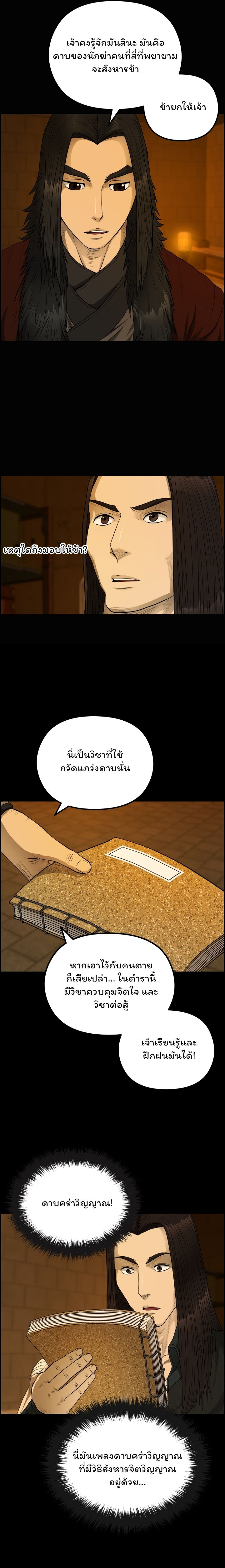 Blade of Winds and Thunders ตอนที่ 54 (16)